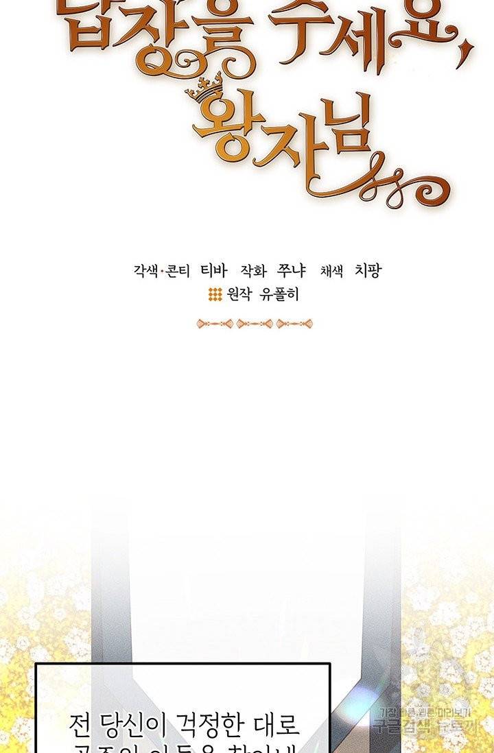 답장을 주세요, 왕자님 29화 3