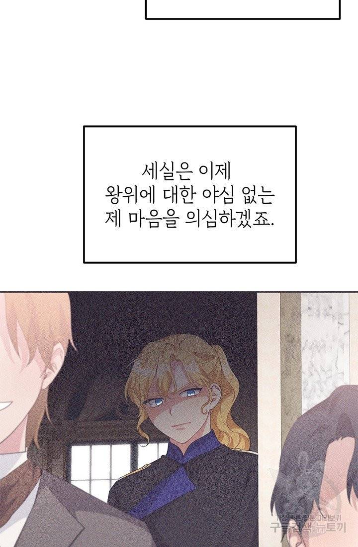 답장을 주세요, 왕자님 29화 5