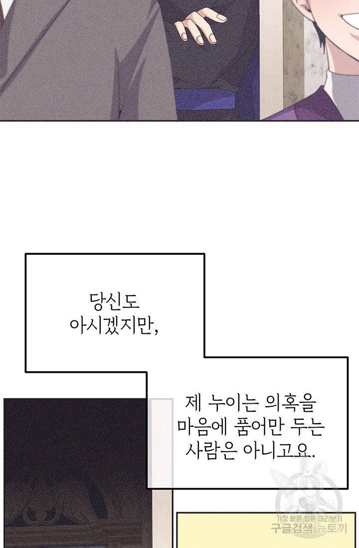 답장을 주세요, 왕자님 29화 6