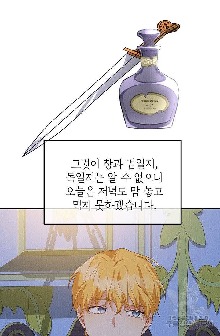 답장을 주세요, 왕자님 29화 8
