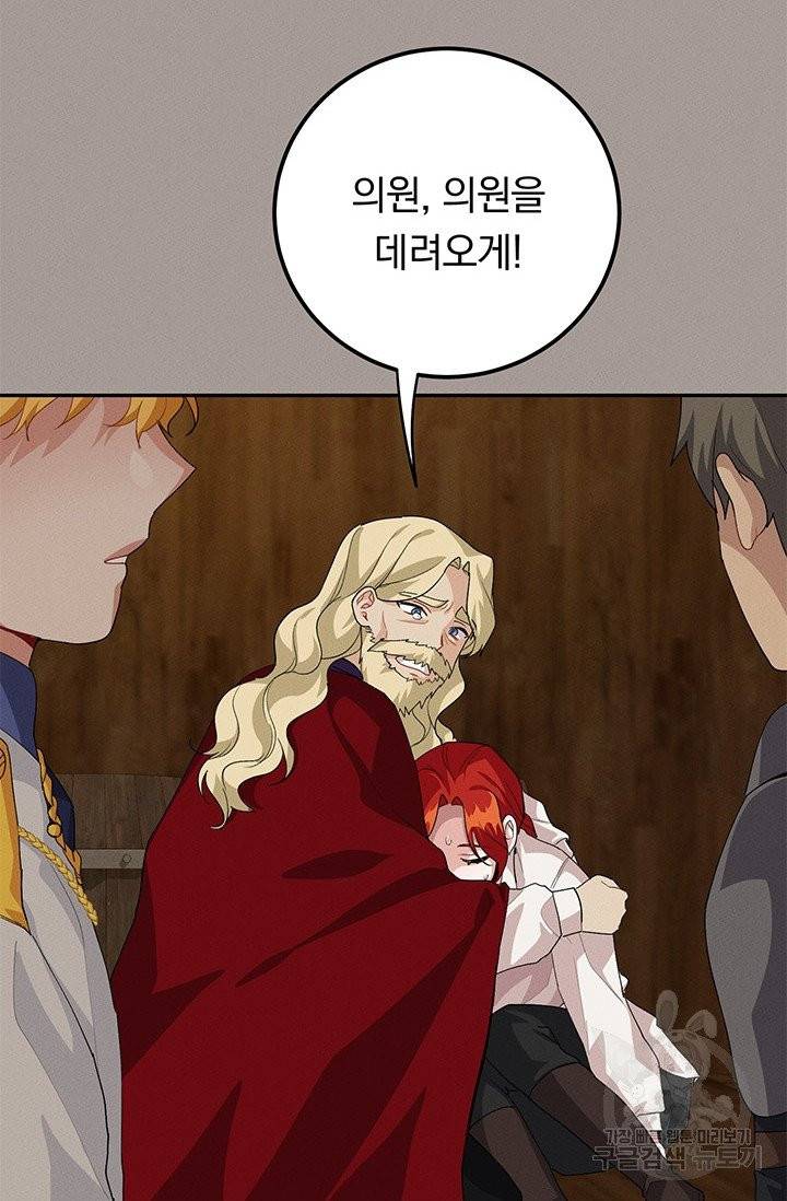 답장을 주세요, 왕자님 29화 12