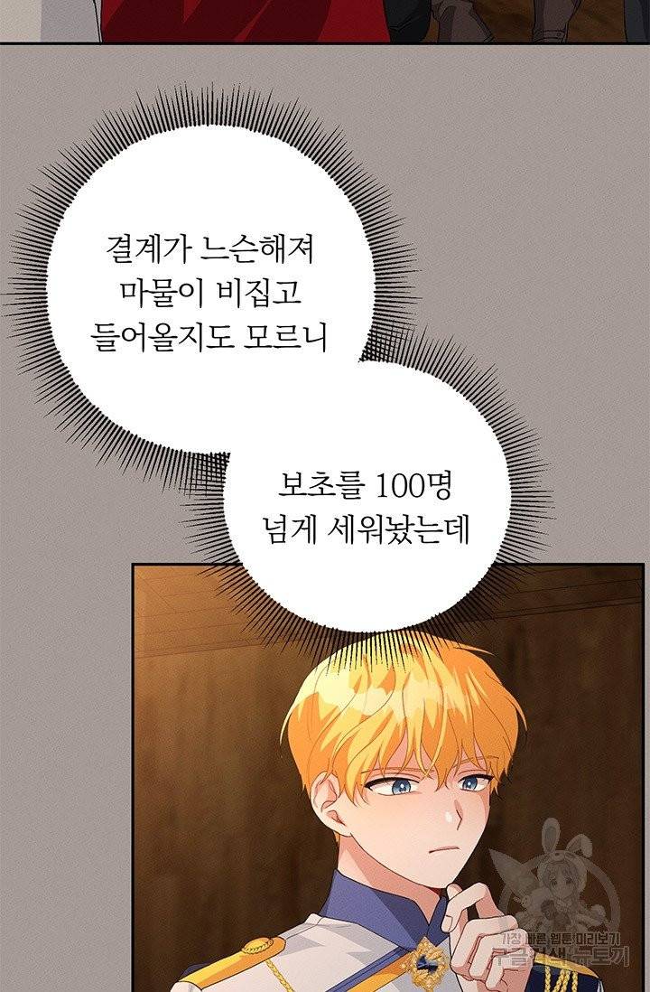 답장을 주세요, 왕자님 29화 13