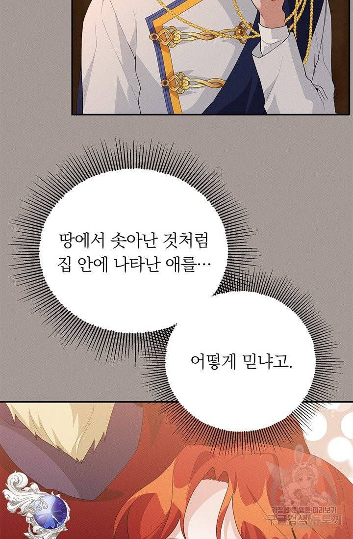 답장을 주세요, 왕자님 29화 14
