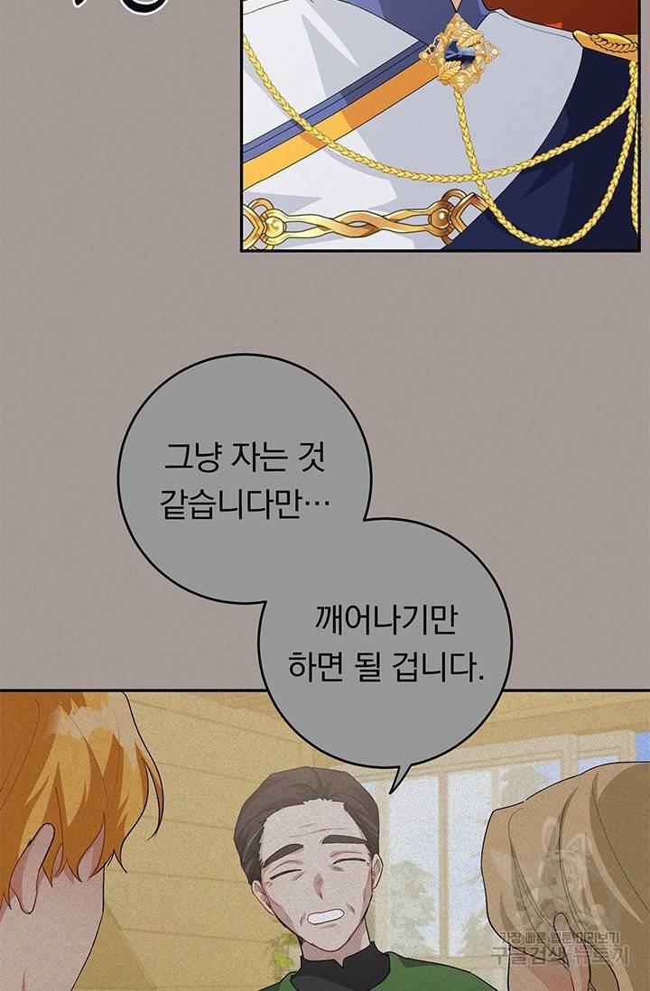 답장을 주세요, 왕자님 29화 17