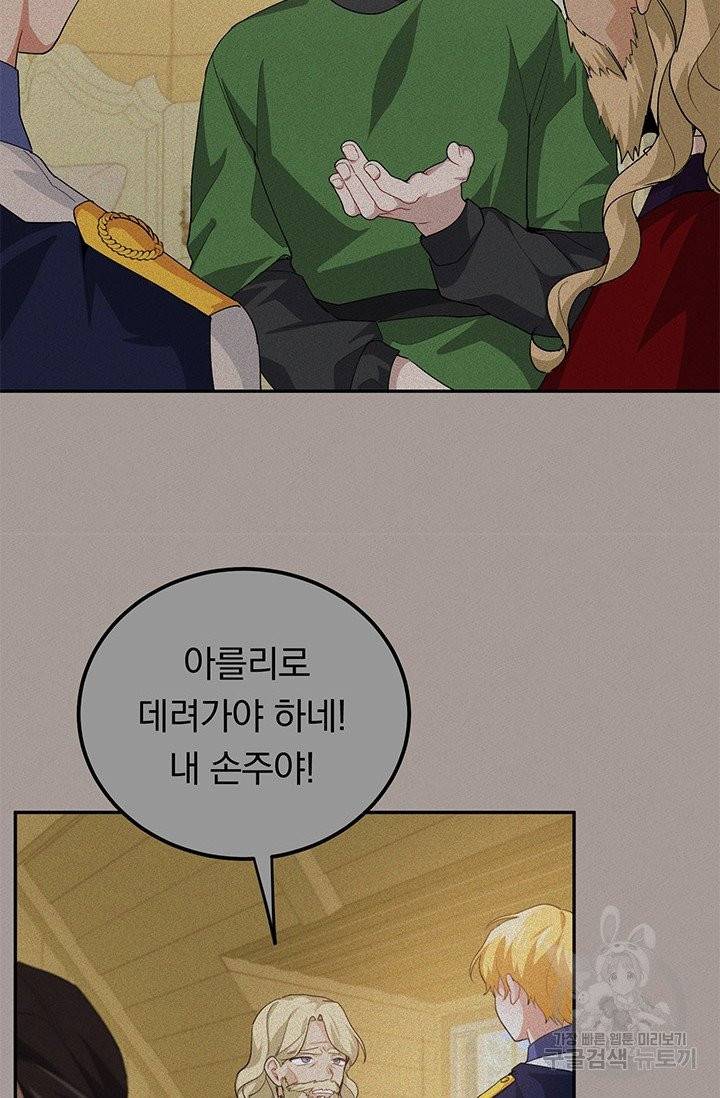 답장을 주세요, 왕자님 29화 18