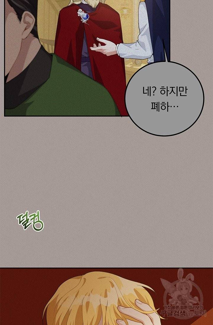 답장을 주세요, 왕자님 29화 19