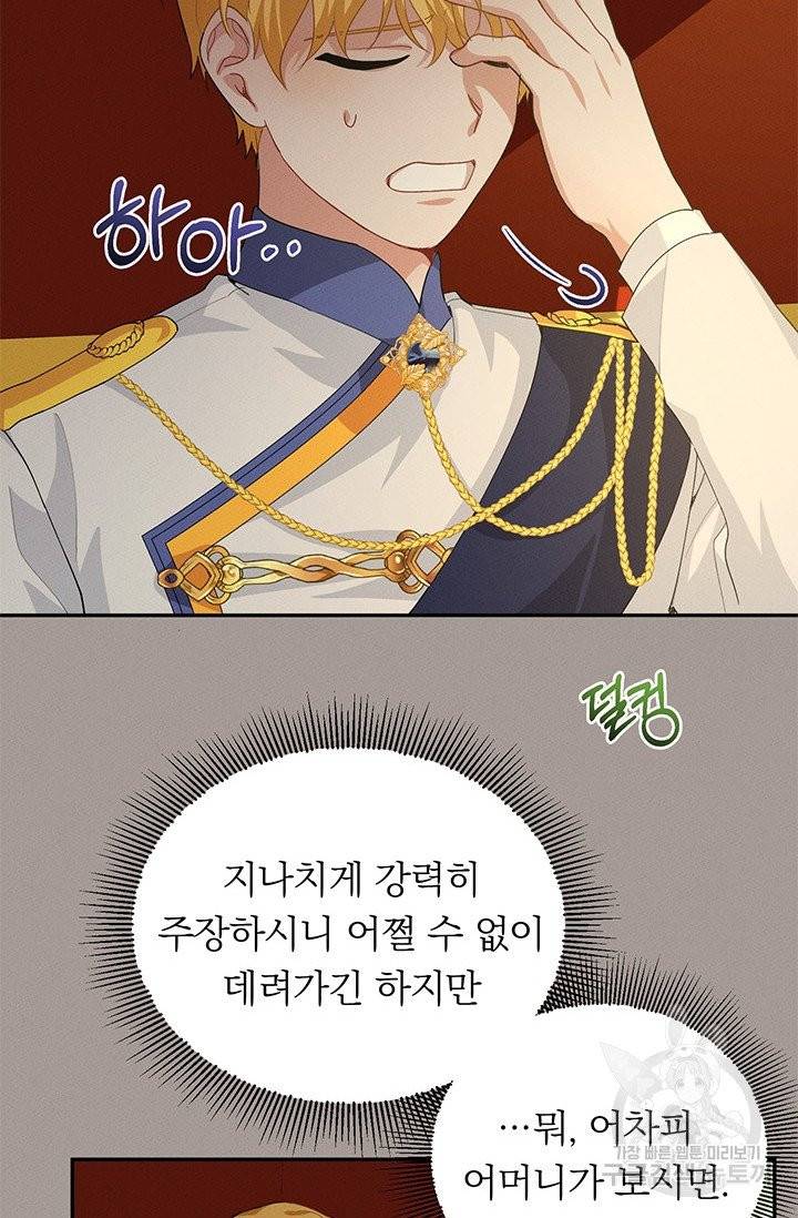 답장을 주세요, 왕자님 29화 20