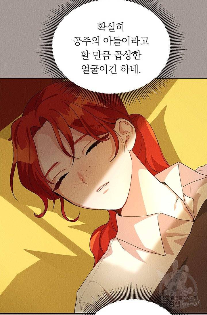 답장을 주세요, 왕자님 29화 22