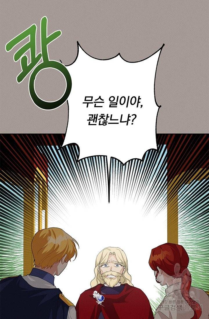 답장을 주세요, 왕자님 29화 28
