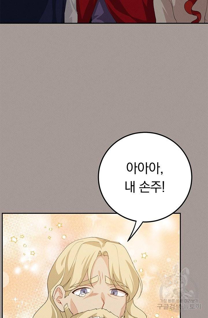 답장을 주세요, 왕자님 29화 29