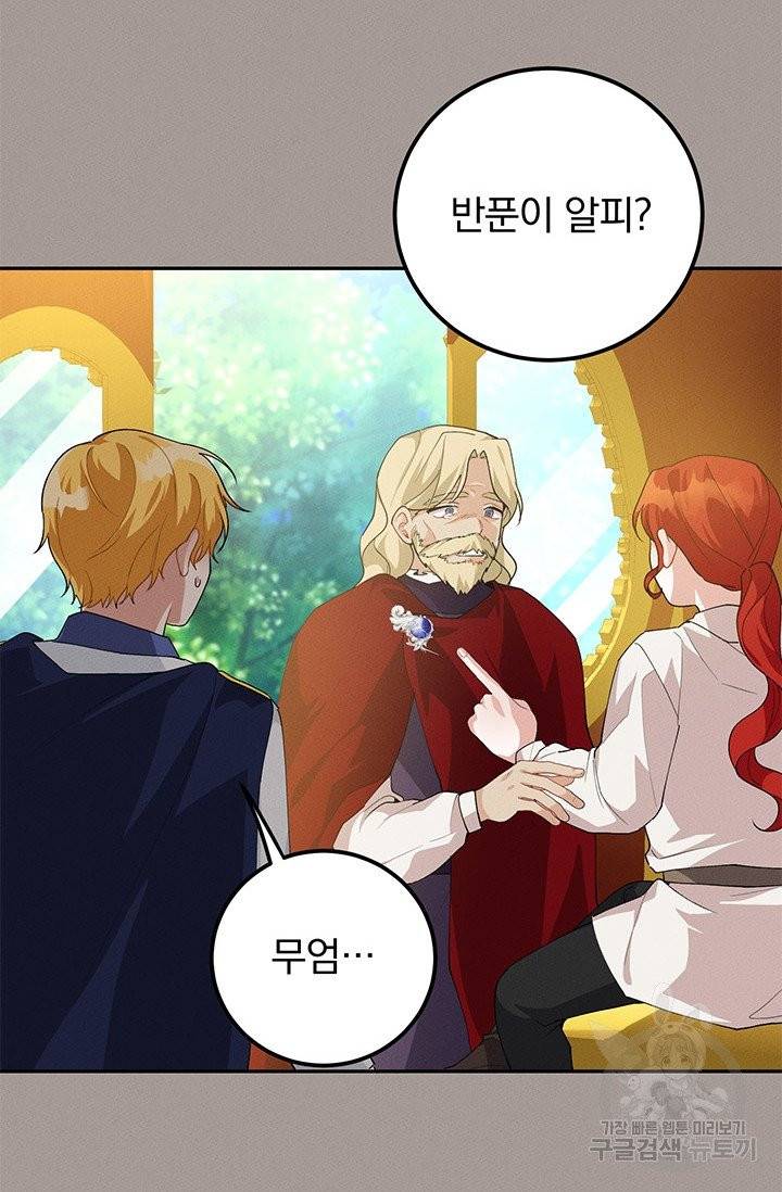 답장을 주세요, 왕자님 29화 38