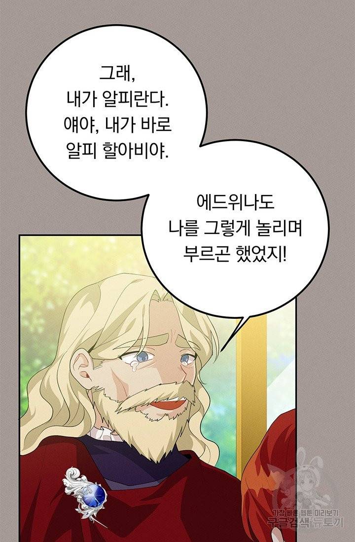 답장을 주세요, 왕자님 29화 39