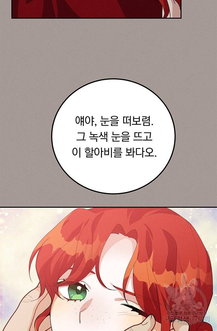 답장을 주세요, 왕자님 29화 40