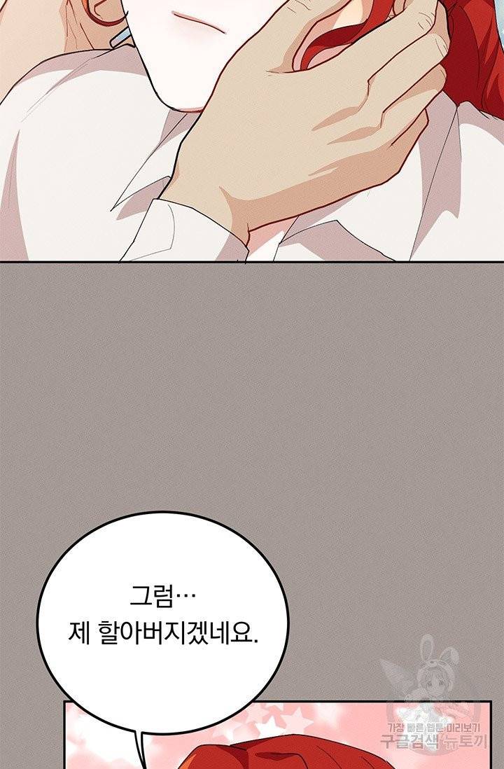 답장을 주세요, 왕자님 29화 41