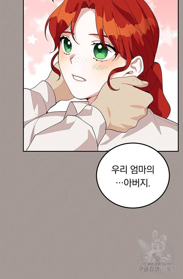답장을 주세요, 왕자님 29화 42