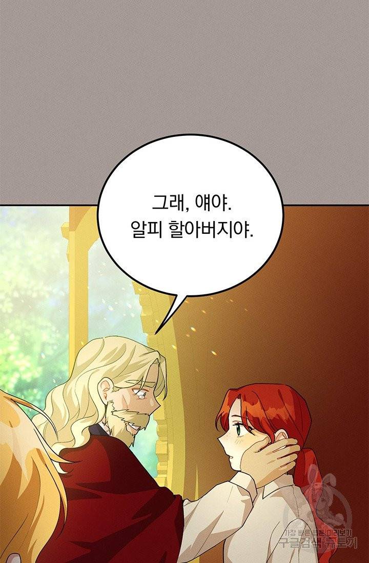 답장을 주세요, 왕자님 29화 43