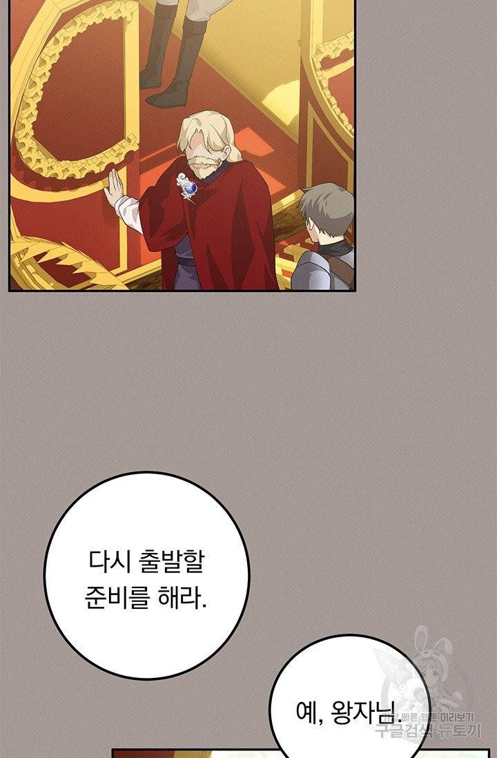 답장을 주세요, 왕자님 29화 45