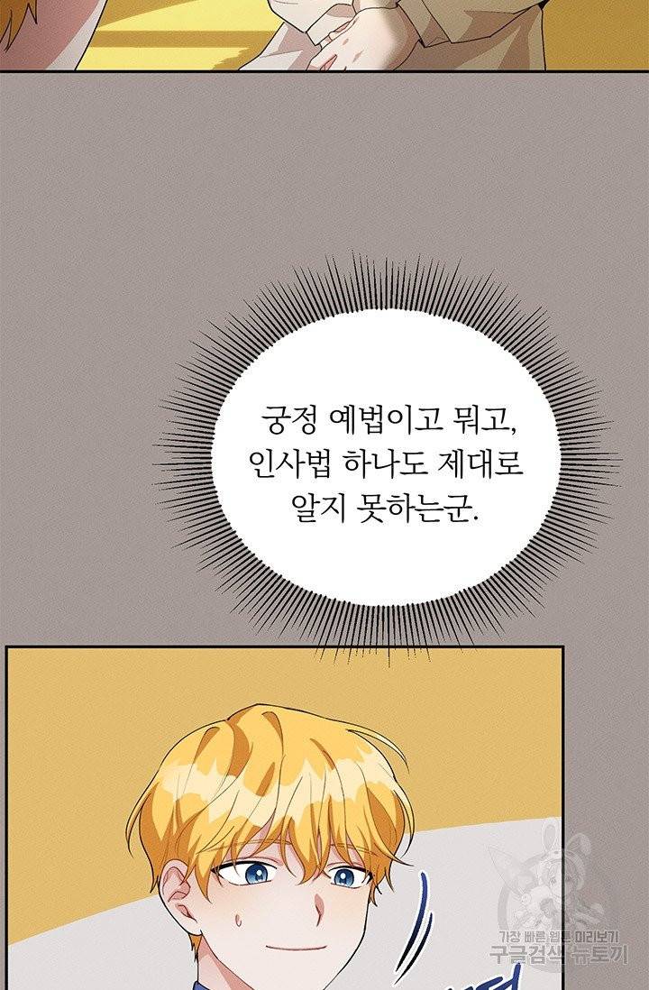 답장을 주세요, 왕자님 29화 49