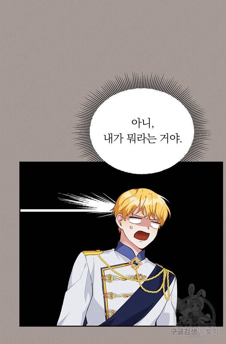 답장을 주세요, 왕자님 29화 52