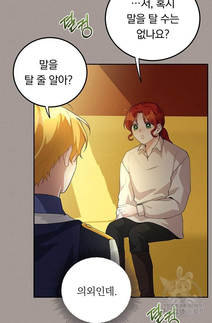 답장을 주세요, 왕자님 29화 56