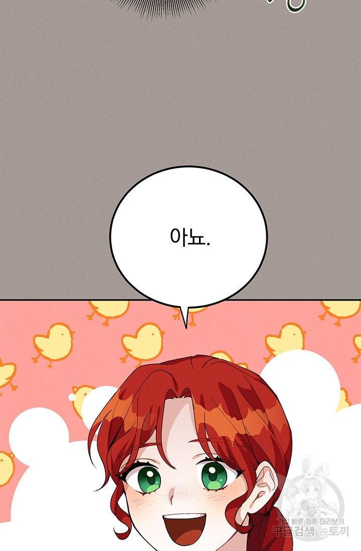 답장을 주세요, 왕자님 29화 57