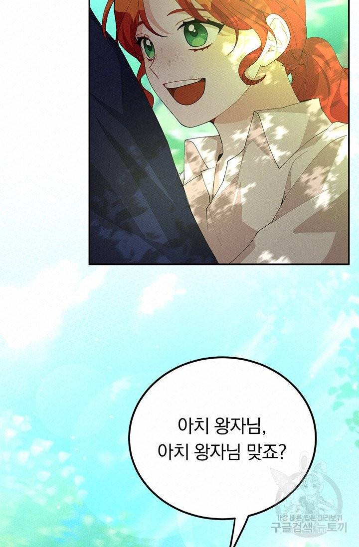 답장을 주세요, 왕자님 29화 64