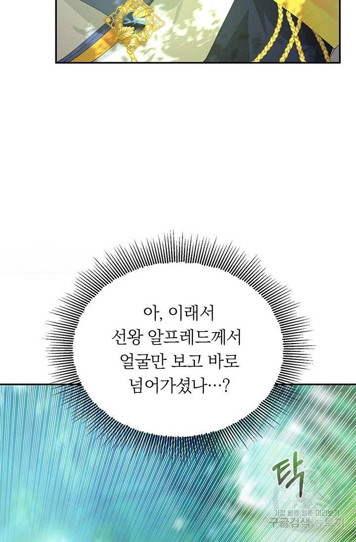 답장을 주세요, 왕자님 29화 67