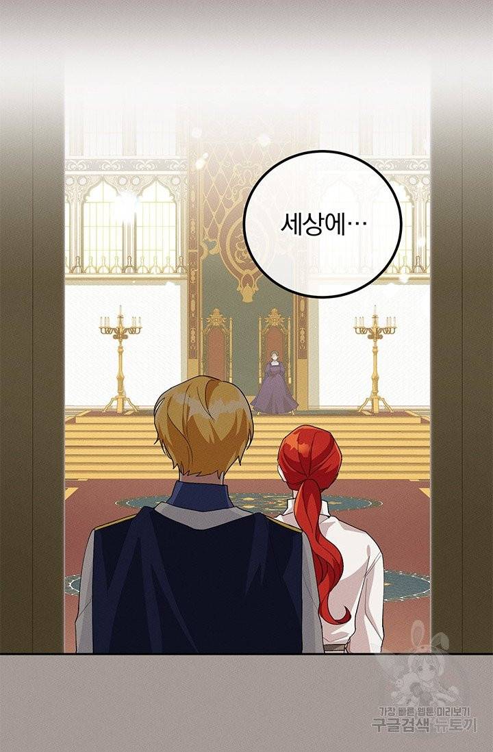 답장을 주세요, 왕자님 29화 71