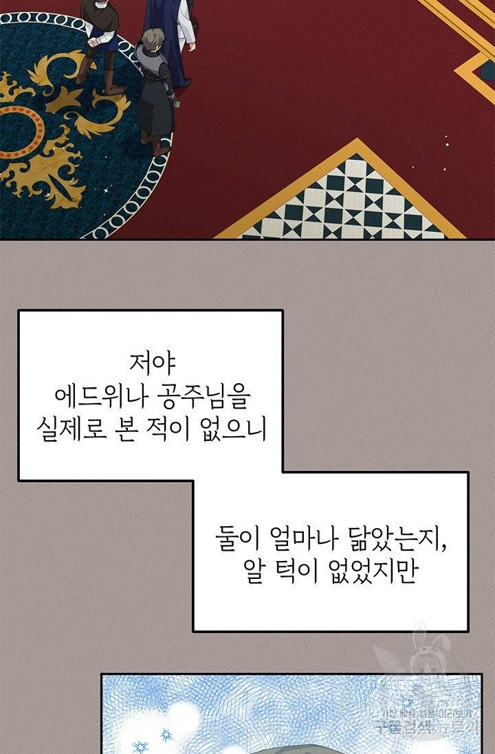 답장을 주세요, 왕자님 29화 74