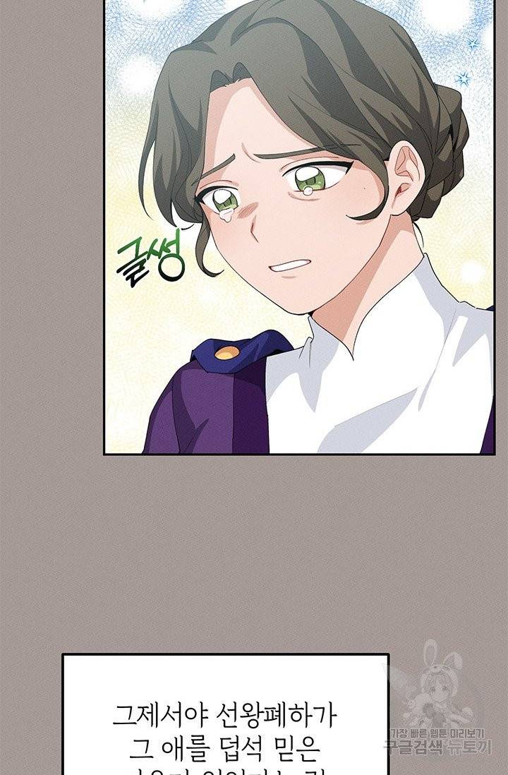답장을 주세요, 왕자님 29화 75