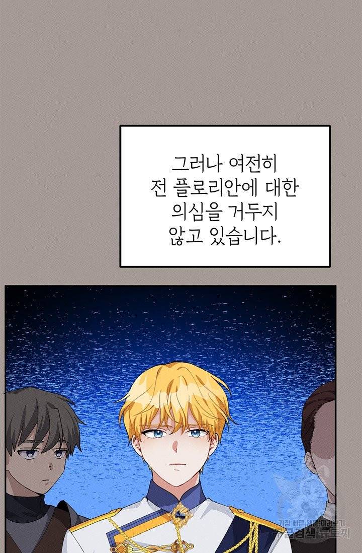 답장을 주세요, 왕자님 29화 77
