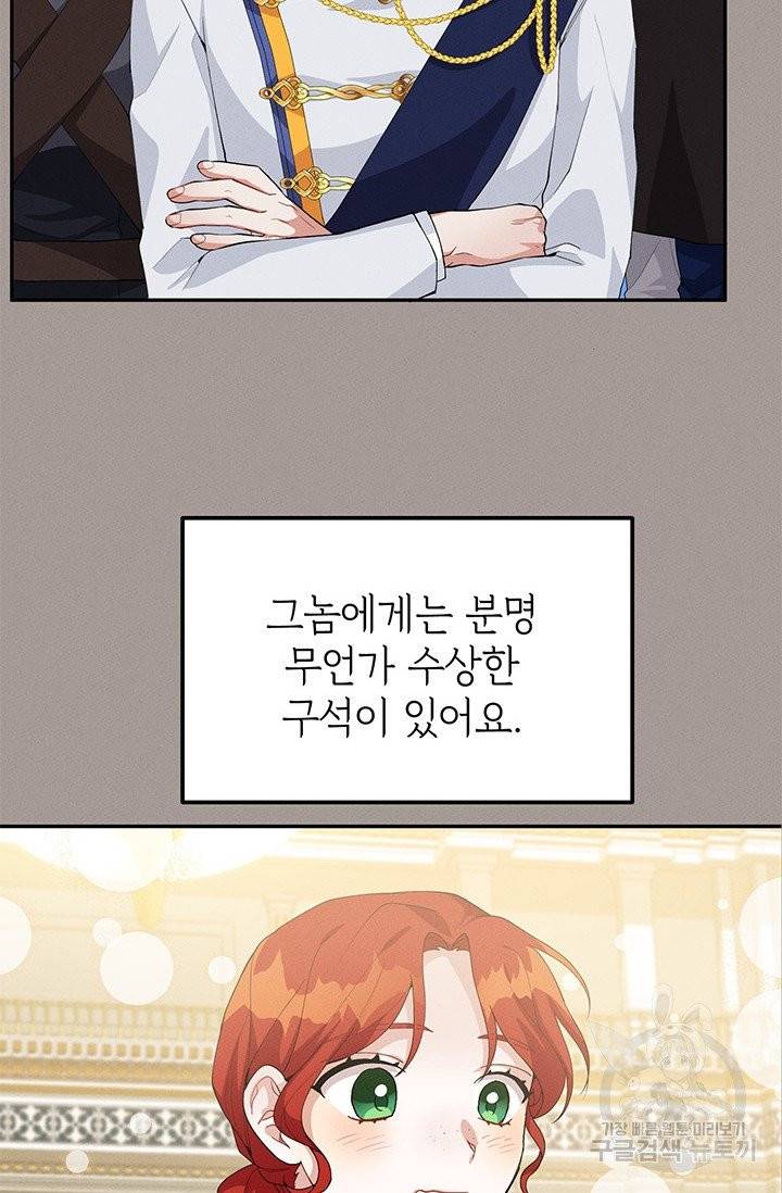 답장을 주세요, 왕자님 29화 78