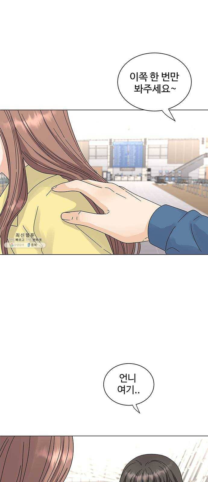 물어보는 사이 1화 6