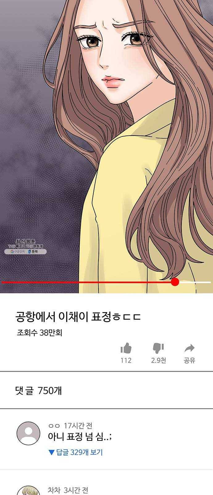 물어보는 사이 1화 8