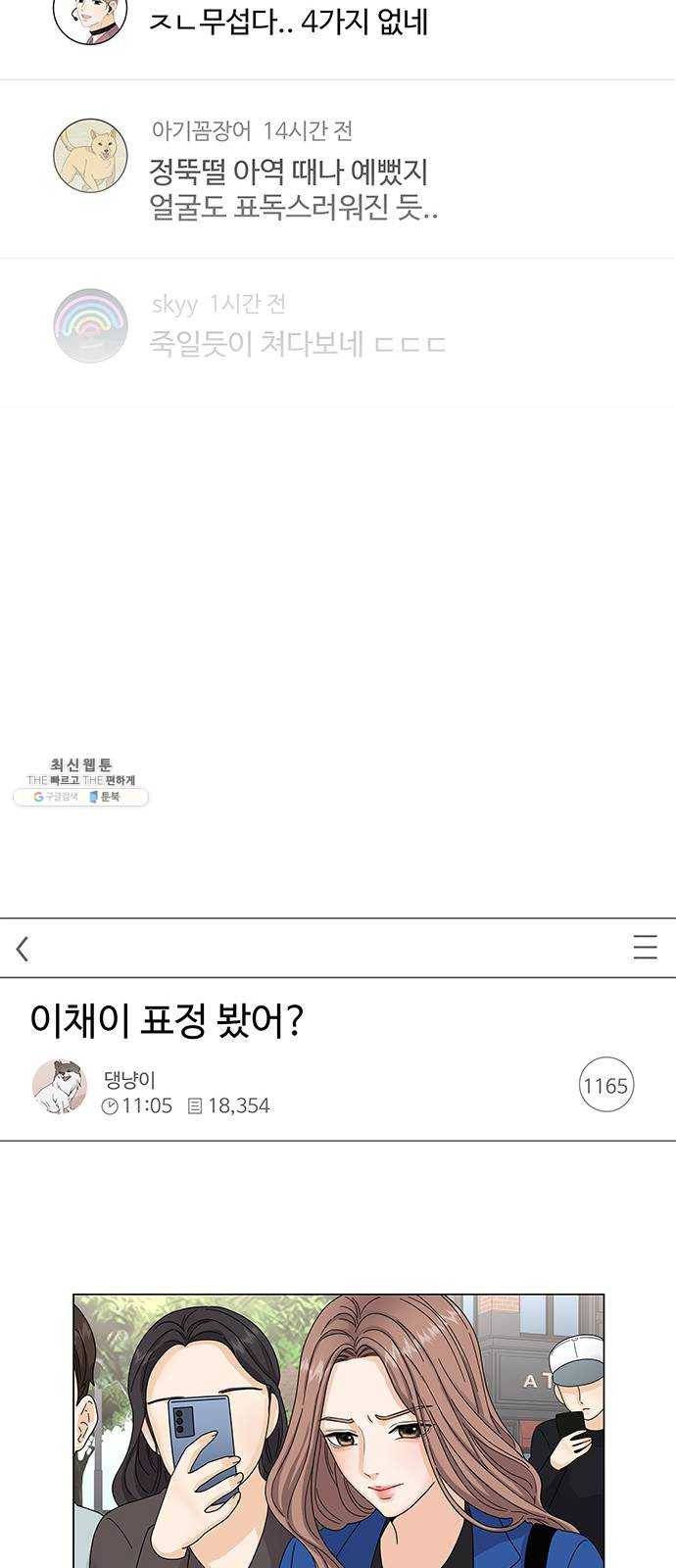 물어보는 사이 1화 9