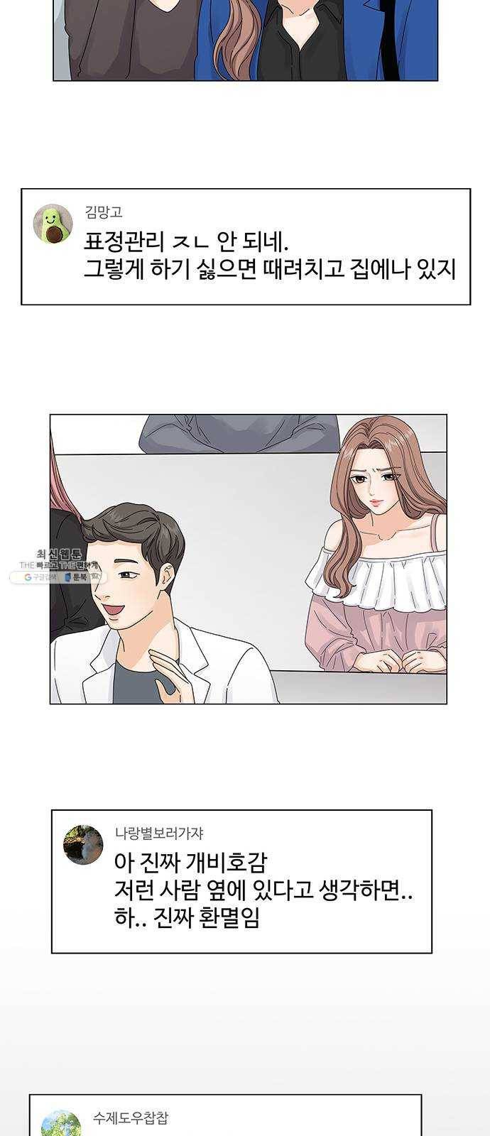 물어보는 사이 1화 10