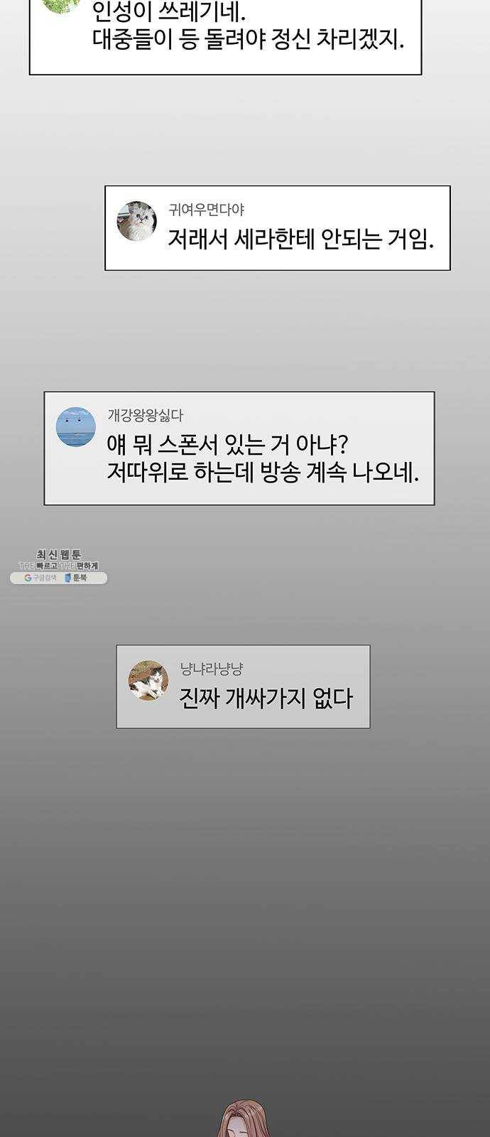 물어보는 사이 1화 11