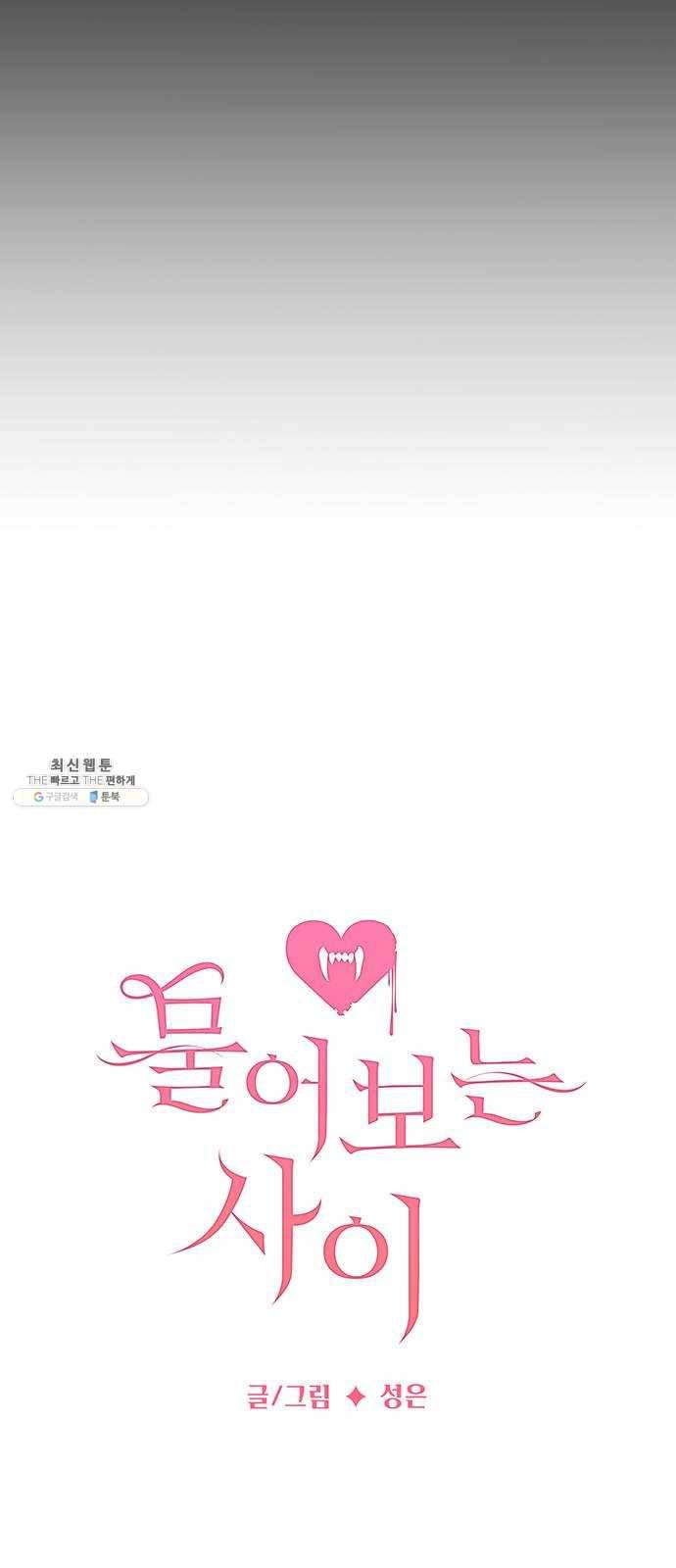 물어보는 사이 1화 13