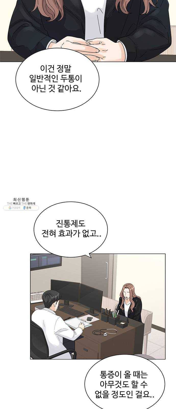 물어보는 사이 1화 16