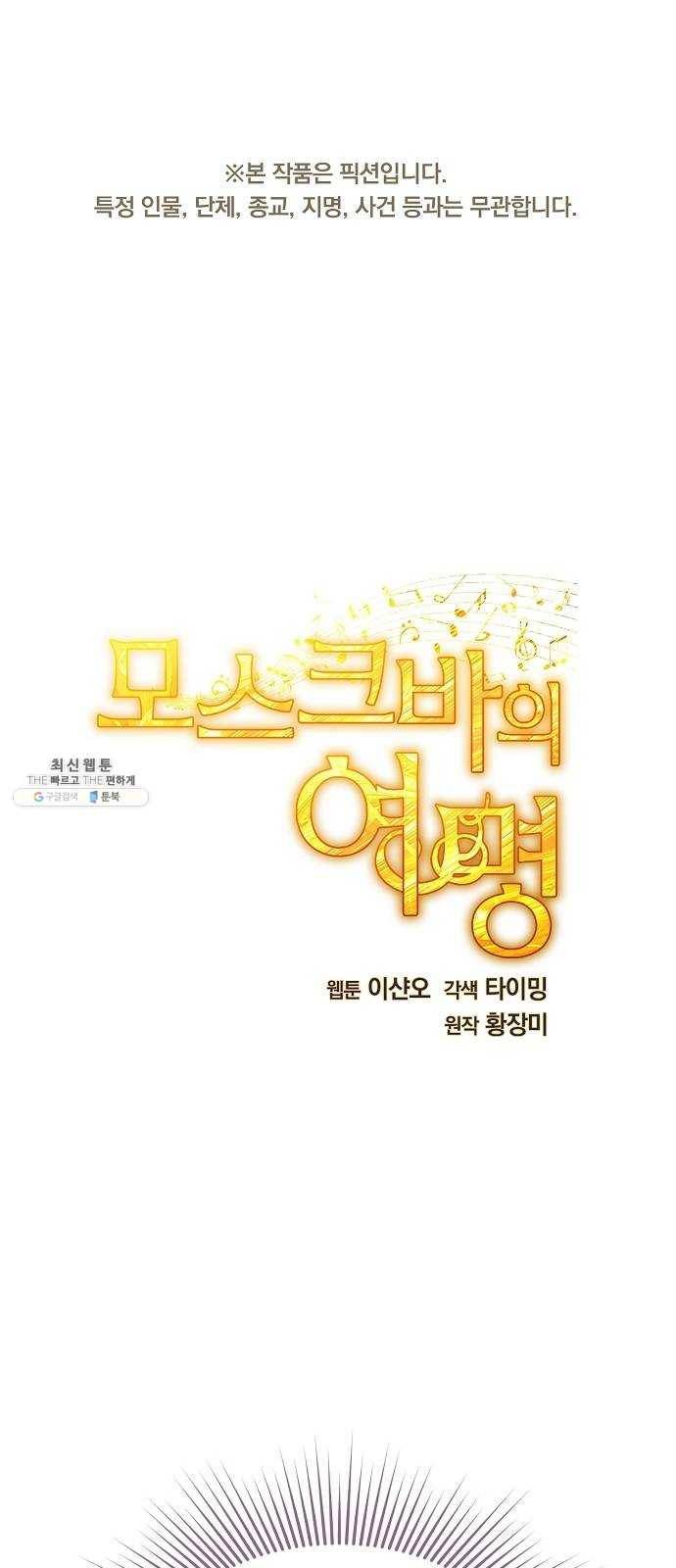 모스크바의 여명 3화 1