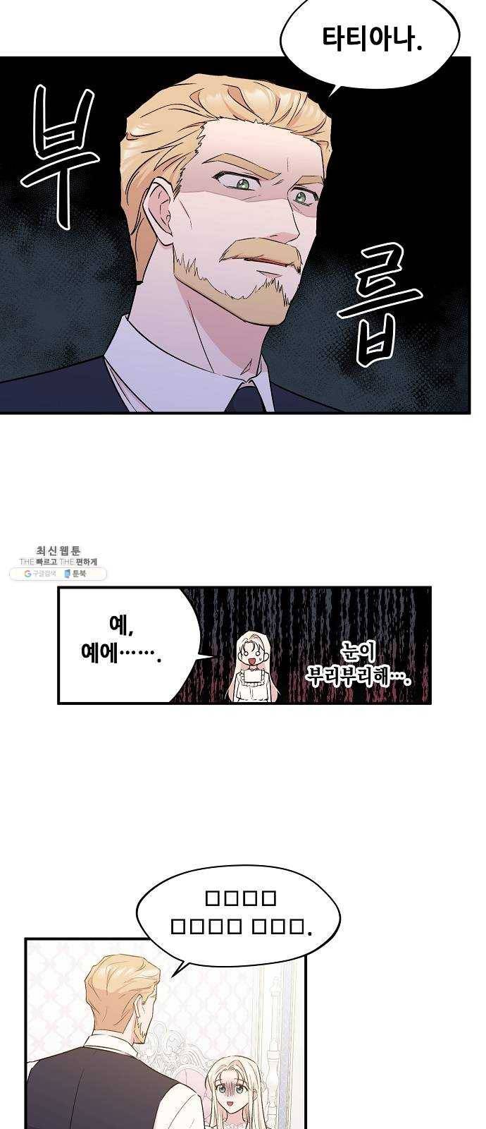 모스크바의 여명 3화 11