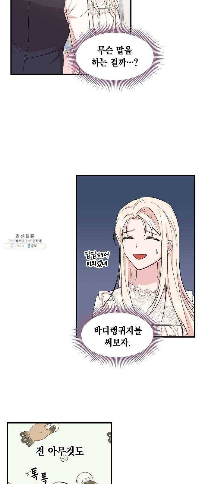 모스크바의 여명 3화 12