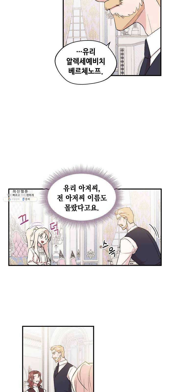 모스크바의 여명 3화 16