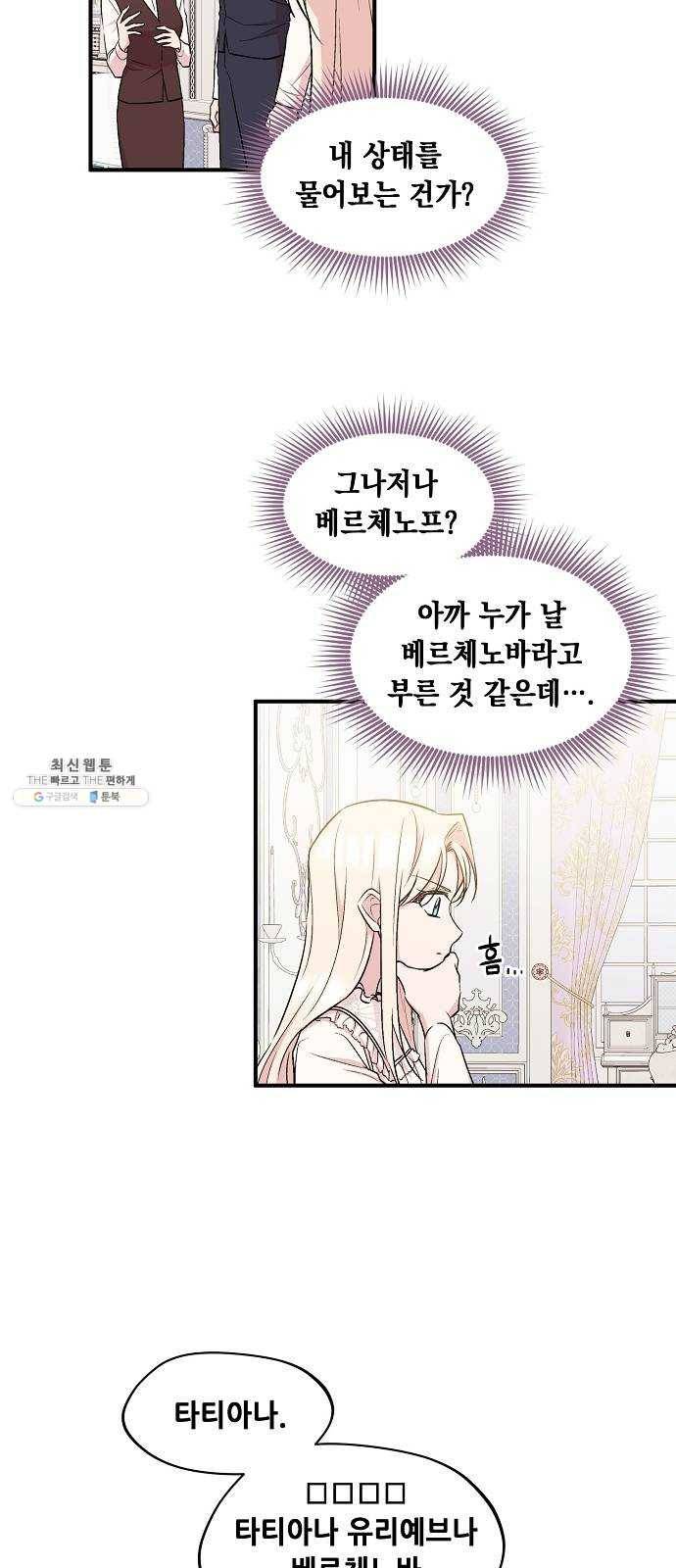 모스크바의 여명 3화 17