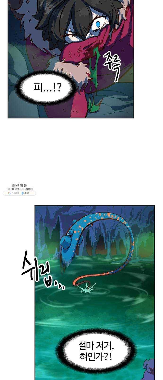 최후의 금빛아이 5화 7