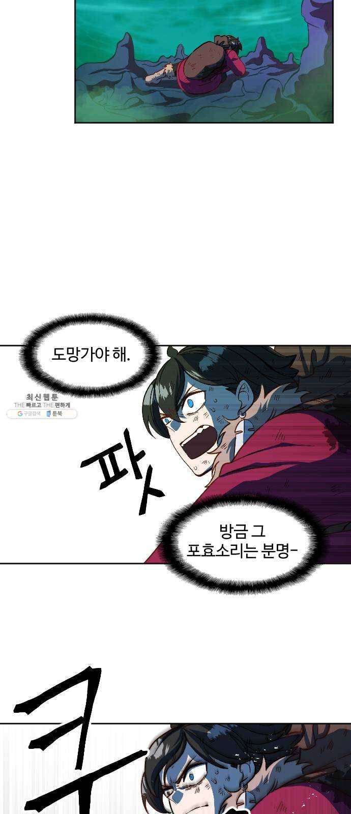 최후의 금빛아이 5화 8