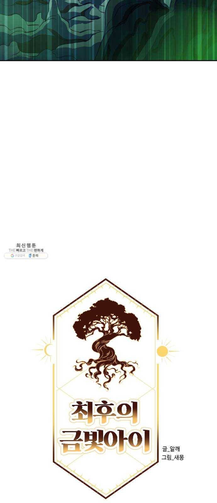 최후의 금빛아이 5화 14
