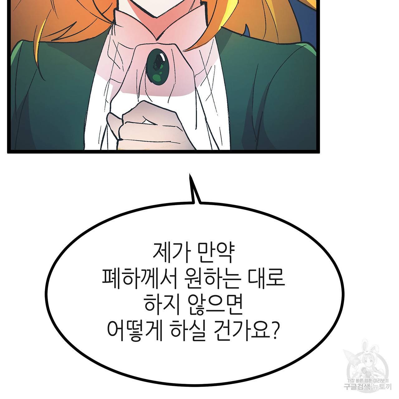 황제의 약혼녀로 산다는 것은 35화 3