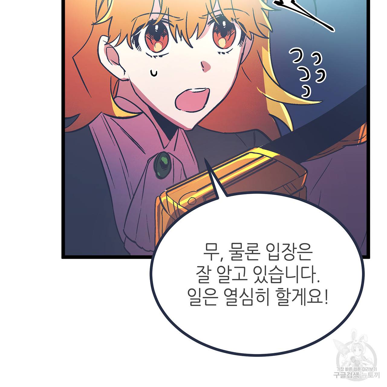 황제의 약혼녀로 산다는 것은 35화 8