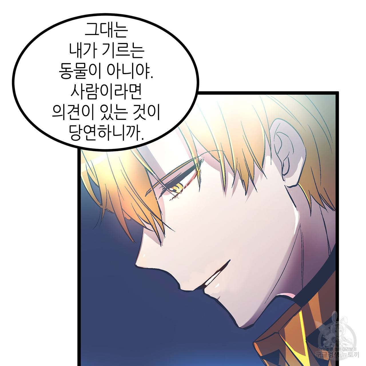 황제의 약혼녀로 산다는 것은 35화 14